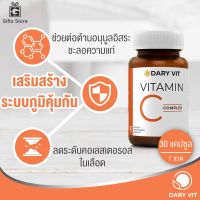 Dary Vit C complex วิตามินซี คอมเพล็กซ์ อาหารเสริมบำรุงร่างกาย เสริมภูมิต้านทาน ระบบภูมิคุ้มกัน ป้องกันหวัด ลดอาการอักเสบ 1ขวด/30แคปซูล