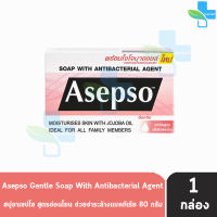 Asepso Soap Gentle สบู่ อาเซปโซ สูตรอ่อนโยน 80 กรัม [1 ก้อน] สีชมพู