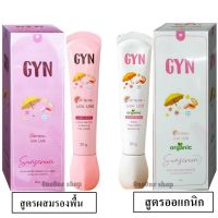 กันแดดจินน์ GYN ของแท้ 100% กันแดดหน้าฉ่ำ มี 2 สูตรให้เลือก