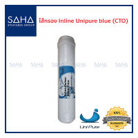 ไส้กรองน้ำ Inline UNIPURE - BLUE 2.5"x12" (CTO) K-33A-L 190061009