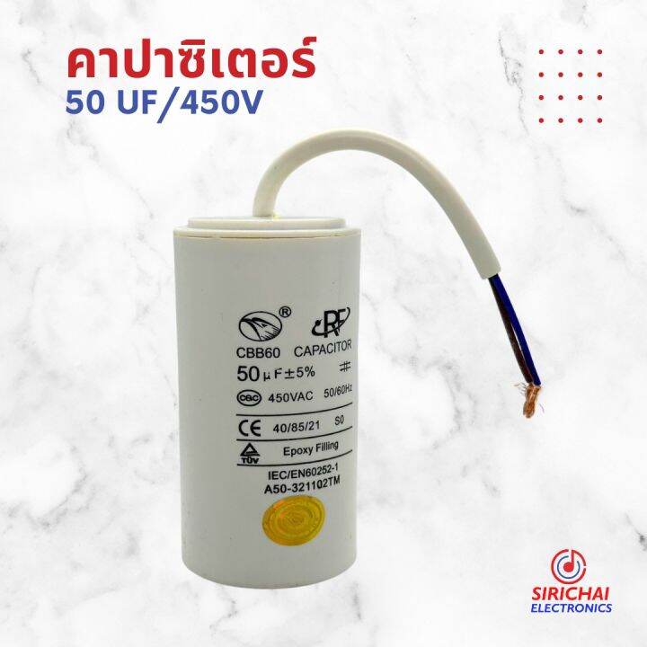 คาปาซิเตอร์-50-uf-แบบสาย