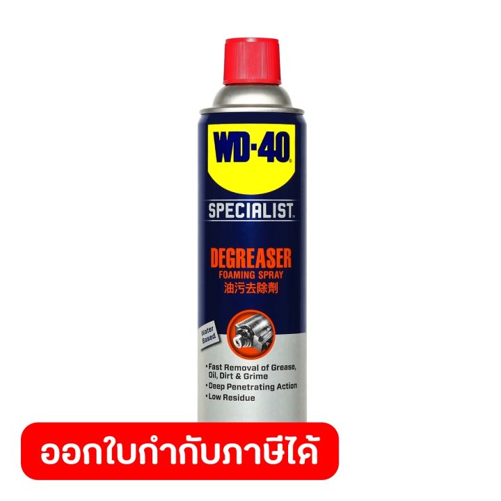 wd-40-specialist-สเปรย์โฟมขจัดไขมัน-degreaser-ขนาด-450-มิลลิลิตร-ทำความสะอาดคราบน้ำมัน-จารบี-ไขมัน-และสิ่งสกปรกต่างๆ-ดับบลิวดี-สี่สิบ-สเปเชียลลิสต์