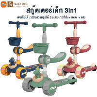 Youpin สกู๊ตเตอร์เด็ก Childrens scooter 3in1（Pink/blue/green） สกู๊ตเตอร์เด็กพับได้ สกูตเตอร์3ล้อ เหมาะสำหรับเด็กชายกับเด็กหญิง อายุ1-7ปี ของเล่นเด็ก แข