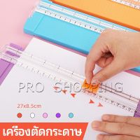 Pro ที่ตัดกระดาษขนาดเล็ก เครื่องตัดกระดาษแบบรูด พร้อมใบมีดและมีเส้นวัดกระดาษใช้ความหนาไม่เกิด 400 แกรม  paper cutter