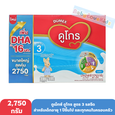 นมผง ดูเม็กซ์ ดูโกร สูตร 3 ขนาด 2750 กรัม Dumex Dugro