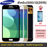 หน้าจอ J2(2015) J200 จอโทรศัพท์ LCD Screen Display Touch samsung J2(2015) j200