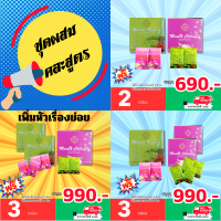 ชุดผสมคละสูตร Meedee Collagen Plus &amp; Meedee Biotic Fiber มีดีคอลลาเจนพลัส บำรุงผิว ลดฝ้า กระจุดด่างดำ มีดีไบโอตกิไฟเบอร์ ขับถ่ายง่าย พุงยุบ ไม่ปวดบิด