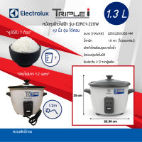 ELECTROLUX หม้อหุงข้าว ฝากระจก  E2RC1-220W13  ขนาด 1.3 ลิตร    ตัวหม้อชั้นในหนา 1.0 มิลลิเมตร เคลือบสารกันติด รับประกันสินค้า 2ปี