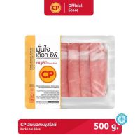 CP Selection สันนอกหมูสไลซ์ 500 กรัม