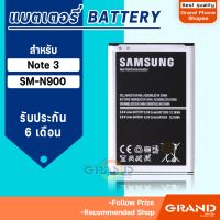 JB12 แบตมือถือ แบตโทรศัพท์ แบตสำรอง แบตเตอรี่ samsung Note 3/N900/N9000/N9005 แบต Battery Samsung Galaxy ซัมซุง กาแลคซี่ Note3 ถูกที่สุด แท้