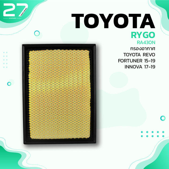 กรองอากาศ-toyota-fortuner-revo-innova-รหัส-ra430n-air-filter-by-rygo