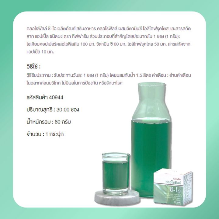 คลอโรฟิลล์-กิฟฟารีน-chlorophyll-c-o-giffarine-ขับของเสีย-ล้างสารพิษ-ขับไขมัน