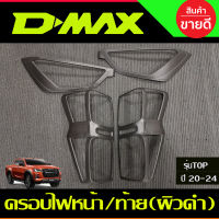 ครอบไฟหน้า + ครอบไฟท้าย (รุ่นTOPไฟท้ายLED) ผิวดำในตัว 4ชิ้น อีซูซุ ดีแม็ก ISUZU DMAX D-MAX 2020 - 2023 (A)