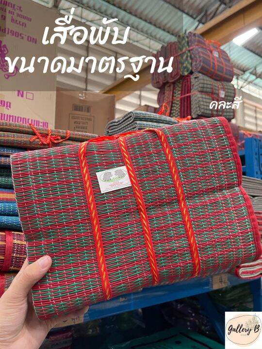 เสื่อพับ-เสื่อพกพา-เสื่อพลาสติก-เสื่อปิคนิค-folding-mat-คละสี-ขนาดมาตรฐาน-มี2ไซส์-ราคาถูก-มีสินค้าพร้อมส่งวันต่อวัน