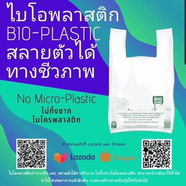 ถุงหูหิ้วไบโอ-ไบโอชัวร์-bio-sure-ขนาด-6-x-14-พลาสติกชีวภาพ-ผลิตจากพืช-สลายตัวได้ตามธรรมชาติ-20ชิ้น-แพค-ถุงไบโอแท้ๆถุงไบโอชัวร์-biosure