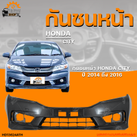 กันชนหน้า HONDA CITY || ฮอนด้า ซิตี้ ปี 2014 ถึง 2016 (1ชิ้น) | THE_FAST_SHOP