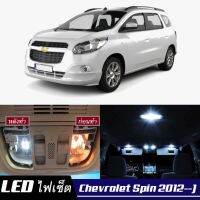 Chevrolet Spin หลอดไฟ​ LED​ ตกแต่ง​ภายใน​ มีให้เลือกหลายสี  {จัดส่งด่วน} สว่าง ; ติดตั้งง่าย ; รับประกัน 1 ปี ; ไฟเพดาน ไฟส่องแผนที่ ไฟประตู กระโปรงหลังรถยนต์ เก๊ะช่องเก็บของหน้ารถ ไฟป้ายทะเบียน - MixITMax