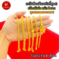 kinnaree สร้อยข้อมือ หุ้มทองแท้ 2 บาท เหมือนแท้ 100% (ไม่ลอก ไม่ดำ) กำไลทอง ข้อมือทอง ทองโคลนนิ่ง สร้อยข้อมือทอง ทองปลอม