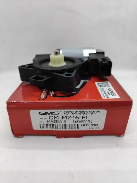 gms-มอเตอร์กระจกไฟฟ้าหน้า-mazda-3-6pin-gm-mz46-fr-gm-mz46-fl