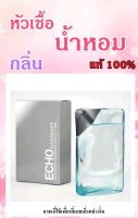 ▶️หัวเชื่อน้ำหอม กลิ่นDavidoff - Echo (M) เอคโค่ ปริมาณ 35 ml.    ติดทนนาน [ ลดราคาพิเศษ30% ]