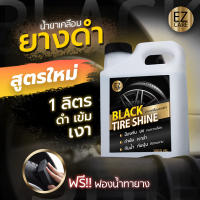 น้ำยาเคลือบยางดำ ทายางดำ Black Tire Shine สูตร Silicone Oil 1000ml