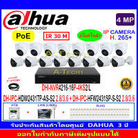 DAHUA IP Camera 4MP รุ่น HFW2431SP-S-S2 3.6mm/2.8mm(8)+HDW2431TP-AS-S2 3.6mm/2.8mm(8)+DHI-NVR4216-16P-4KS2/L(1)+4H2LRJ