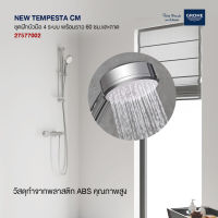 GROHE NEW TEMPESTA CM ชุดฝักบัวมือ 4 ระบบ พร้อมราว 60 ซม.และถาด 27577002 อุปกรณ์ ของใช้ในห้องน้ำ สุขภัณฑ์ ของแต่งบ้าน Modern ของแต่งห้องน้ำ มินิมอล