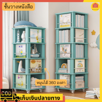 ชั้นหนังสือ ชั้นวางหนังสือ ชั้นเก็บหนังสือแบบหมุนได้ ชั้นวางของ ชั้นอเนกประสงค์ หมุนได้360องศา ประหยัดพื้นที่ ดีไซน์น่ารัก มีราวกันตก