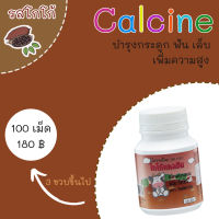 โกโก้ แคลซีน กิฟฟารีน    Giffarine Calcine รสโกโก้ แคลเซียมอัดเม็ด ที่มีแคลเซียมสูง