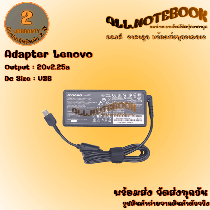 Adapter Lenovo 20V2.25A USB สายชาร์จโน๊ตบุ๊ค เลโนโว่ แถมฟรีสายไฟ AC ครบ