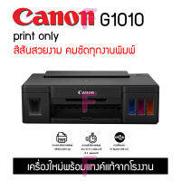 Canon G1010  Print only สีสวยใช้งานง่ายเหมาะกับการใช้งานที่บ้านสะดวกสบาย