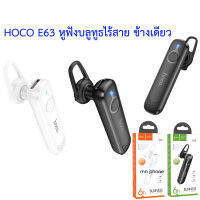 HOCO E63 Diamond business BT headset หูฟัง บลูทูธ ข้างเดียว V5.0 หูฟังไร้สาย รับประกัน1ปี ใหม่ล่าสุด