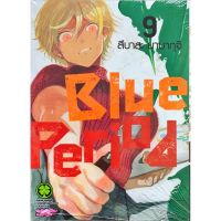 Blue Period เล่ม 1-9 special ( มังงะ ) ( รักพิมพ์ ) ( MANGA ) ( LUCK PIM ) ( NOM )