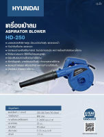 เครื่องเป่าลม ฮุนได 800วัตต์  HYUNDAI HD-250