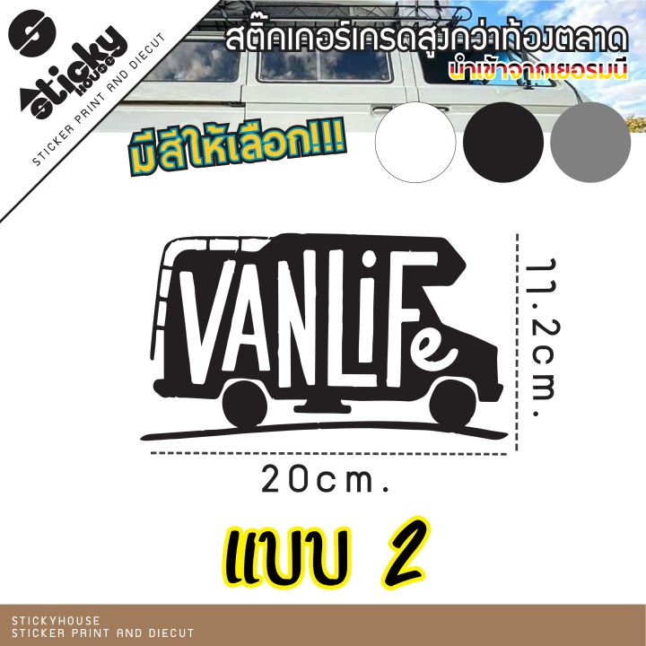 สติ๊กเกอร์สายแค้มป์-ลาย-van-life-มีหลายสีให้เลือก-สำหรับชาวกางเต็นท์-สายรถตู้