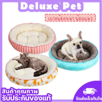 ⚡️Deluxe⚡️ที่นอนหมาและแมว เบาะนอนสัตว์เลี้ยง  เบาะนอนหมาแมวถูกๆ ที่นอนแมว ที่นอนหมา อุปกรณ์เลี้ยงแมว อุปกรณ์เลี้ยงหมา ? พร้อมส่ง ?