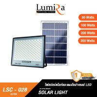 Lumira  LSC-028 Ultar Solar lights 60W 100W 200W 350W ไฟสปอตไลท์ ไฟถนนโซล่าเซลล์ solar cell ไฟโซล่าและแผงโซล่า Solar Light LED สว่างอยู่ได้นาน