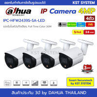 IPC-HFW2439S-SA-LED (3.6mmx4ตัว) กล้องวงจรปิด Dahua IPC Full Color 4MP PoE (ไมค์)