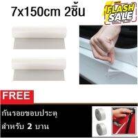 ฟิล์มกันรอยชายบันได ขนาด 7x150cm 2ชิ้น (สำหรับ 4 ประตู) Brand Premier Film Clear Door Step Guard #สติ๊กเกอร์ติดรถ #ฟีล์มติดรถ #ฟีล์มกันรอย #ฟีล์มใสกันรอย #ฟีล์มใส #สติ๊กเกอร์ #สติ๊กเกอร์รถ