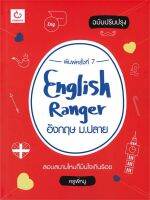 English Ranger อังกฤษ ม.ปลาย