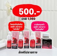 ? ส่งฟรี‼️ เซ็ต NA-NA (ณา-ณ โดส เซรั่ม ลิฟติ้ง แอนด์ ไวน์เทนนิ่ง (โดสเซรั่มทับทิม) 3 ขวด + ณา-ณ สลีปปิ้งมาส์กทองคำโรสโกล์ด 1 กระปุก