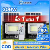 KKSKY ไฟโซล่าเซล1แถม1 solar light outdoor โซล่าเซลล์ สปอตไลท์ 60w 100w 200w 300w 500w ไฟledโซล่าเซลล์ ไฟลานภายใน ไฟแสงอาทิตย์  โคมไฟนอกบ้าน