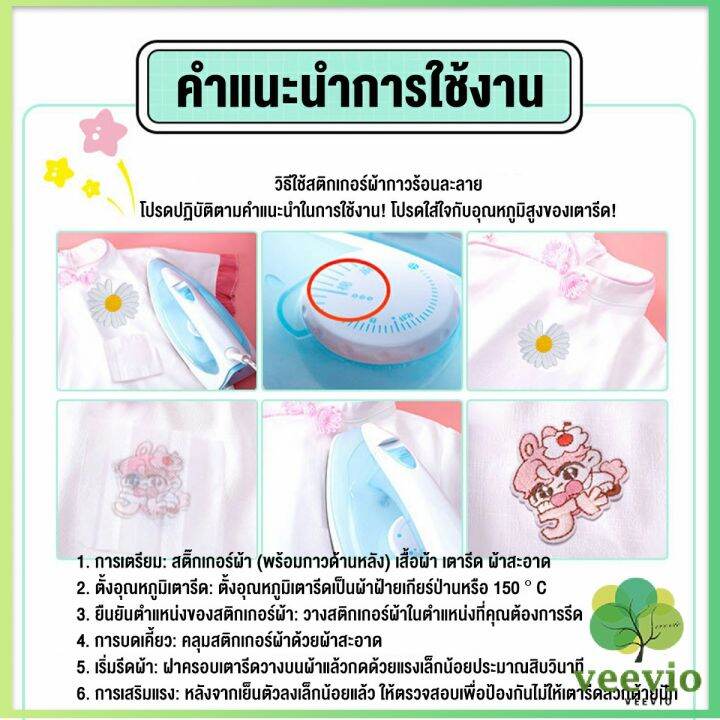 veevio-diy-ตัวรีดติดเสื้อ-ดอกดกซี่-สําหรับรีดติดตกแต่งเสื้อผ้า-daisy-flower-cloth-sticker