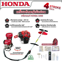 Honda เครื่องตัดหญ้าข้ออ่อน 4 จังหวะ Honda รุ่น GX50 เครื่องตัดหญ้า