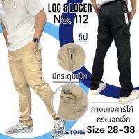 #LOG112 ใหม่*ขายาวคาร์โก้ ผ้าคอตตอนไม่ยืด Slim [Size28-38]