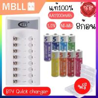 ถ่านชาร์จNi-MH MBLL AA 1200mAh 8ก้อน  AAA 600mAh 8ก้อน  1.2V  Rechargeable battery +เครื่องชาร์จเร็ว8ช่อง