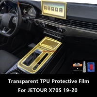 สำหรับ JETOUR X70S 19-20ภายในรถคอนโซลกลางใส TPU ฟิล์มป้องกันป้องกันรอยขีดข่วนซ่อมอุปกรณ์ฟิล์มอานิสงส์