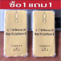 New เคส Huawei Nova 2i  แบบใส เคสโทรศัพท์แบบนิ่ม บิดได้ ไม่ดันฟิล์ม ขอบข้างกันกระแทก (ซื้อ 1 แถม 1) สินค้าขายดีมาก