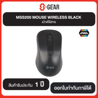 สินค้าใหม่!!! S-GEAR MSS200 MOUSE WIRELESS BLACK เมาส์ไร้สาย รับประกันศูนย์ 1 ปี