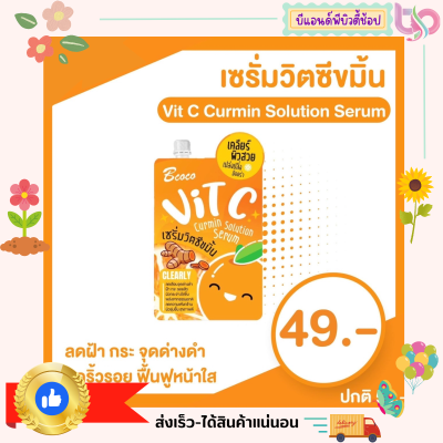 เซรั่มหน้าใส วิตามินซีและขมิ้นชัน 50 ml.